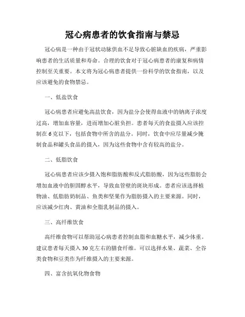 冠心病患者的饮食指南与禁忌