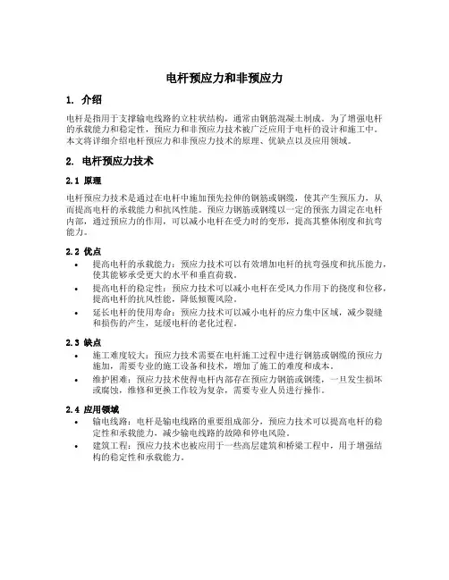 电杆预应力和非预应力