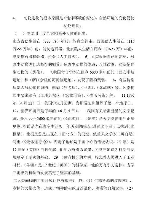 六年级下册十二册湘教版科学总复习题