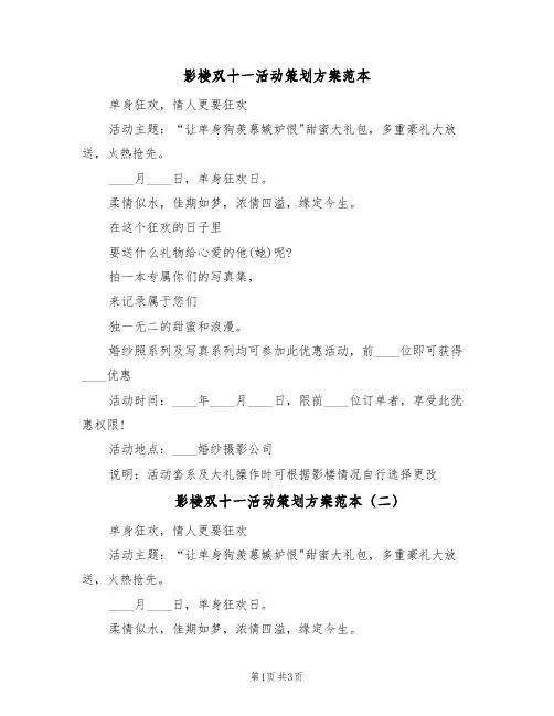 影楼双十一活动策划方案范本（三篇）