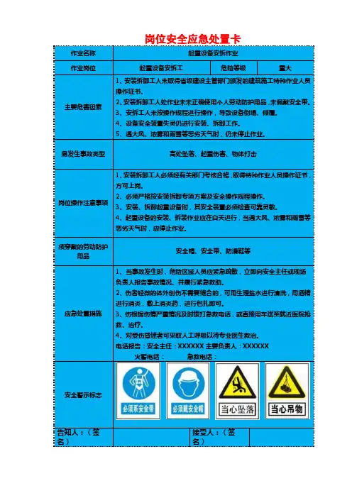 起重、高空作业设备施工安拆安全应急处置卡