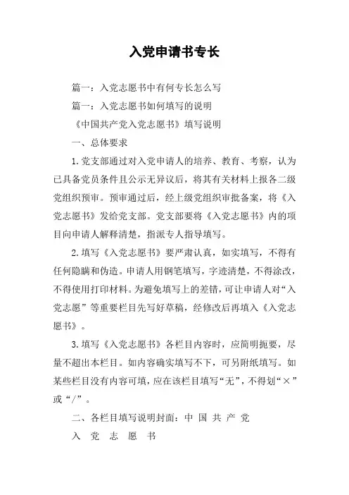 入党申请书专长