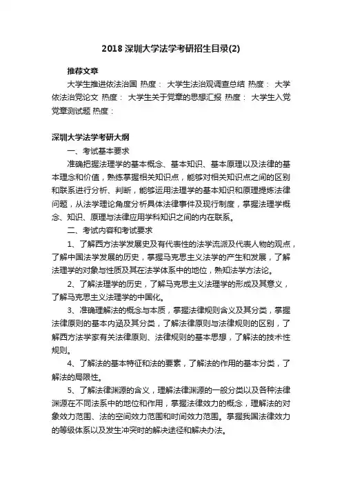 2018深圳大学法学考研招生目录（2）