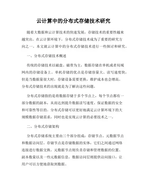 云计算中的分布式存储技术研究