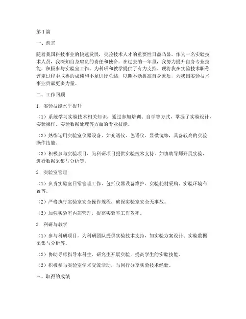 实验技术职称总结报告范文(3篇)