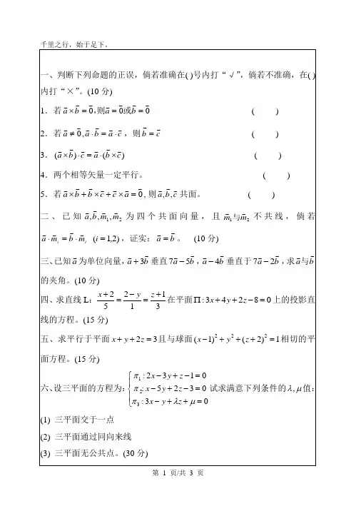 华南理工大学考研真题—空间解析几何
