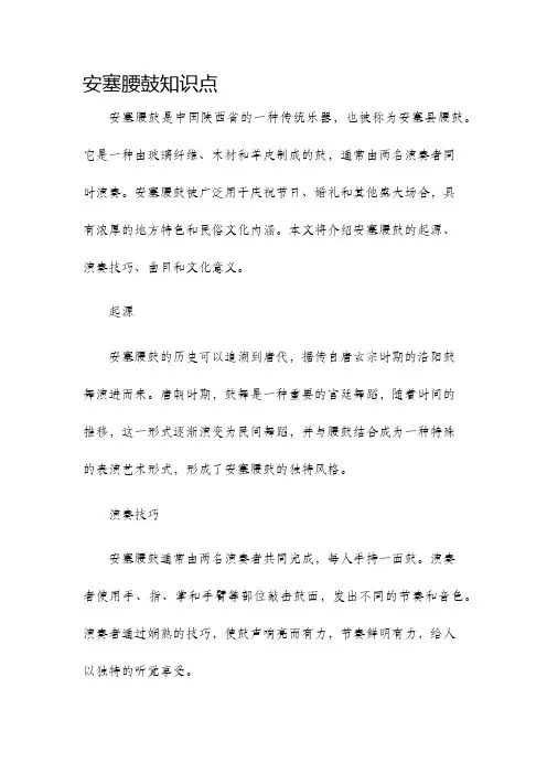 安塞腰鼓知识点