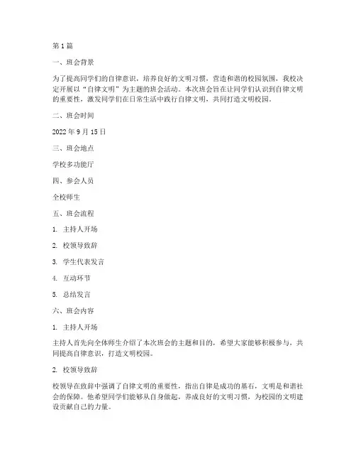 主题班会记录自律文明(3篇)