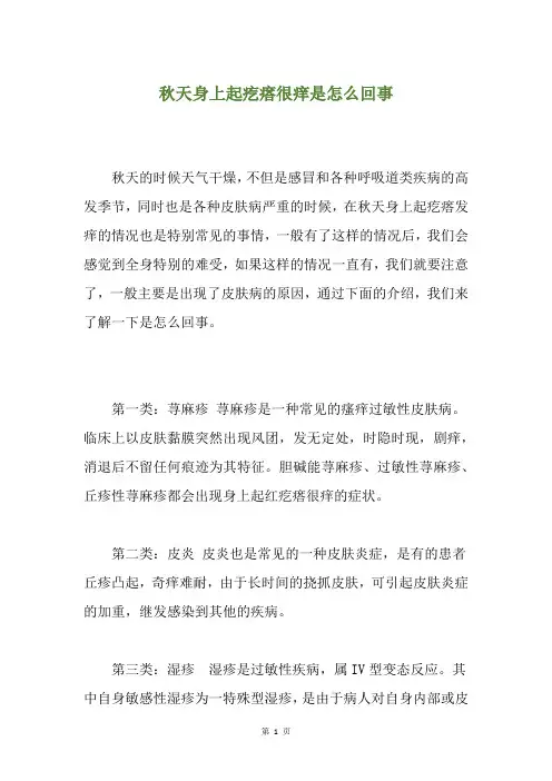 天身上起疙瘩很痒是怎么回事