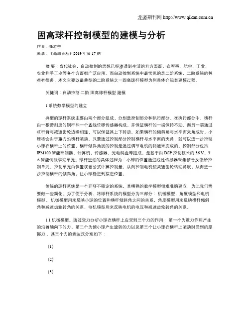 固高球杆控制模型的建模与分析