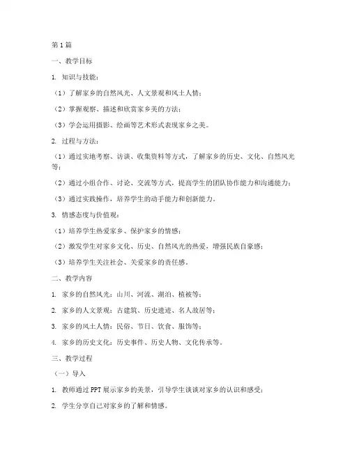 家乡美实践教学设计(3篇)