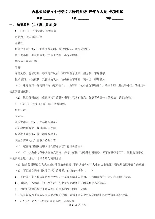 吉林省长春市中考语文古诗词赏析 抒怀言志类 专项训练