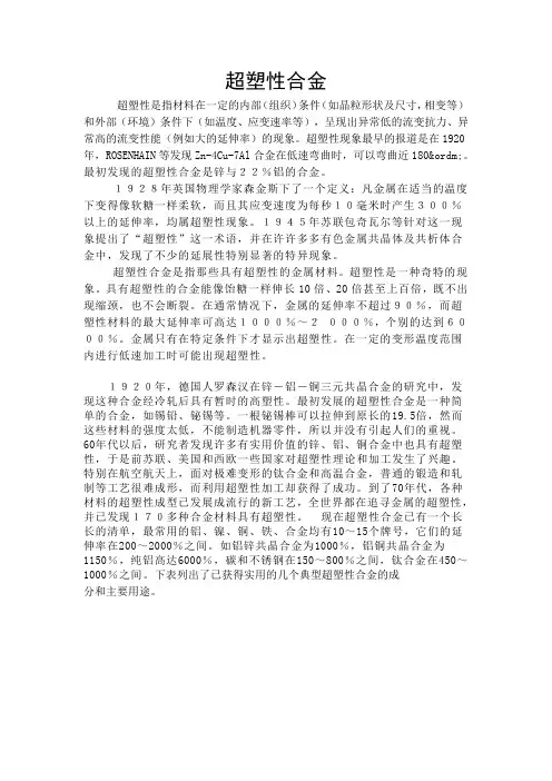 超塑性合金
