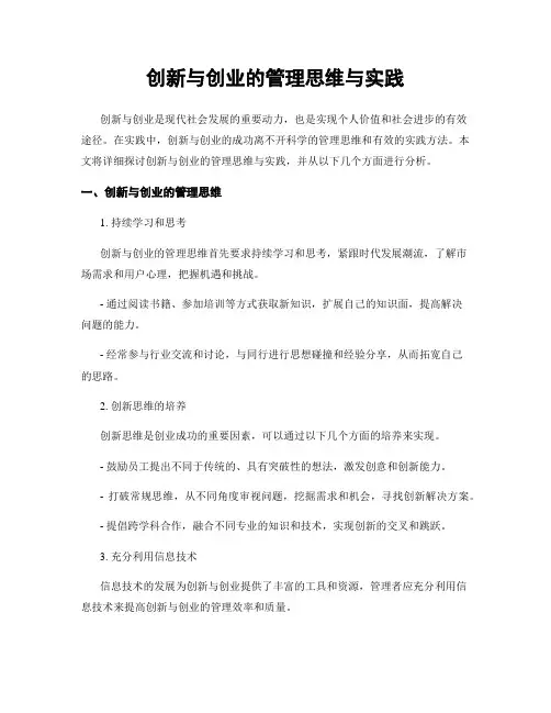 创新与创业的管理思维与实践