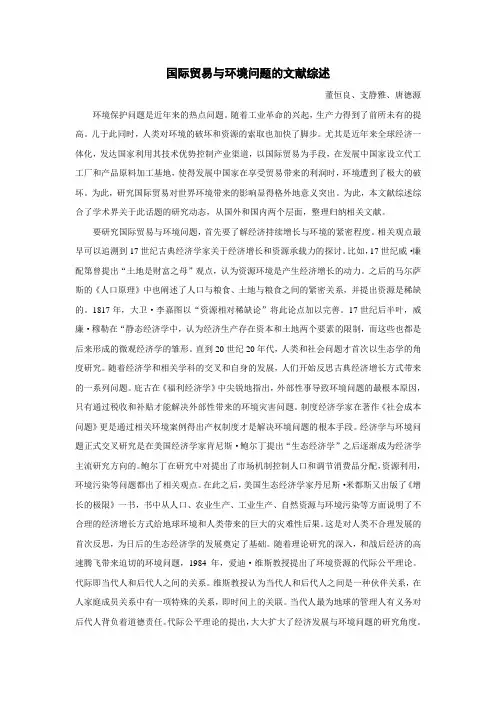国际贸易与环境保护问题的文献综述