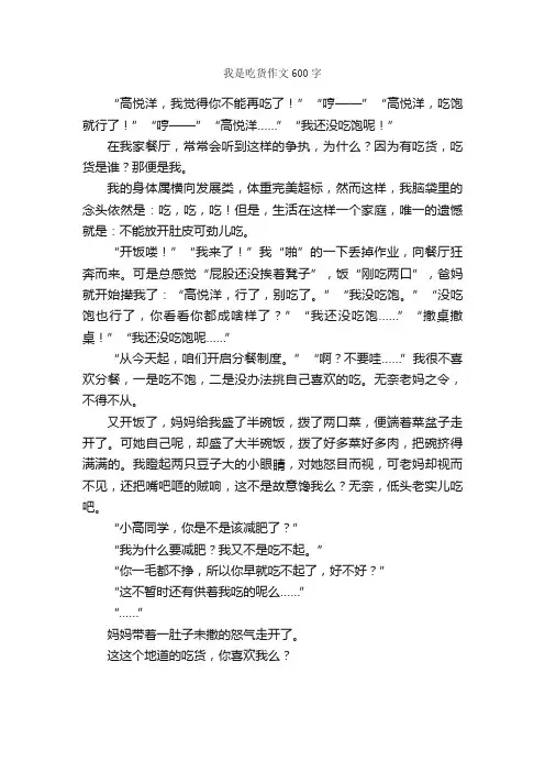 我是吃货作文600字_写人作文范文_