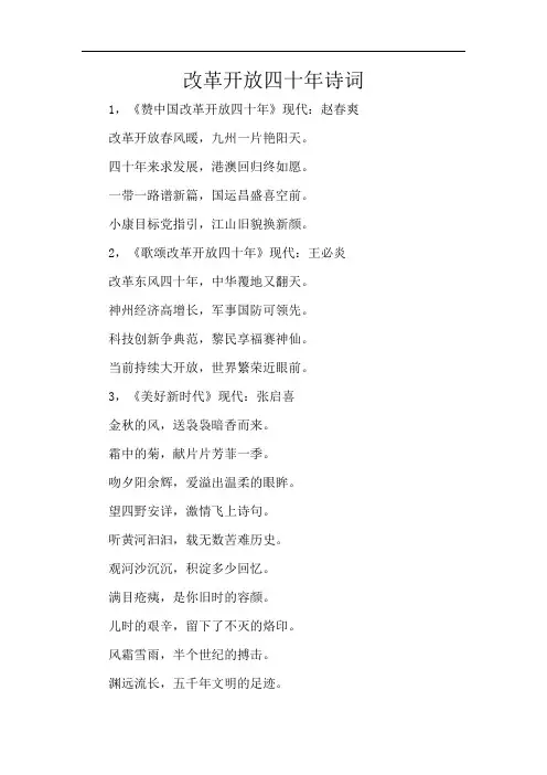 改革开放四十年诗词