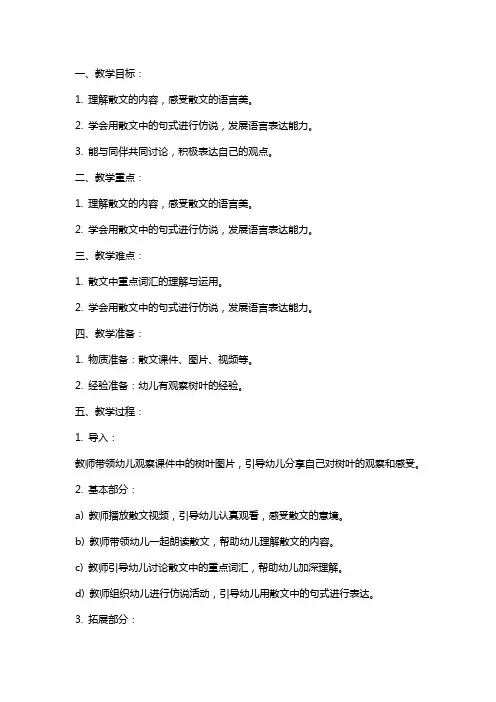 大班语言教案及教学反思《叶子》