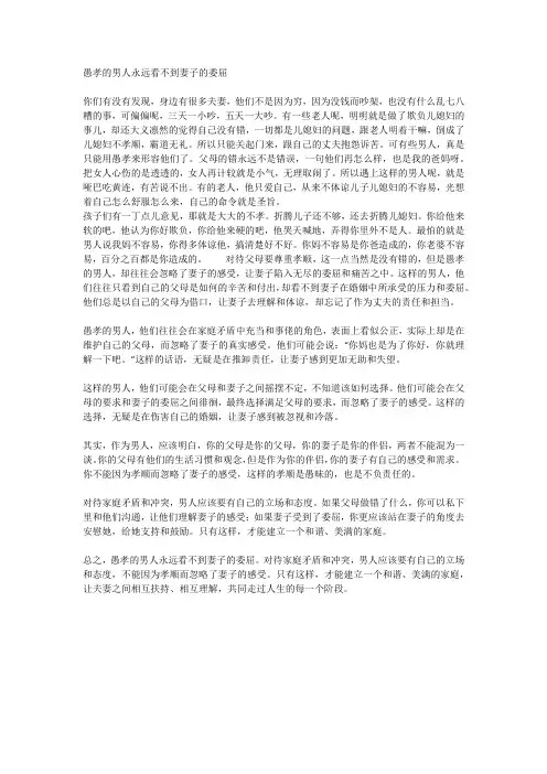 愚孝的男人永远看不到妻子的委屈