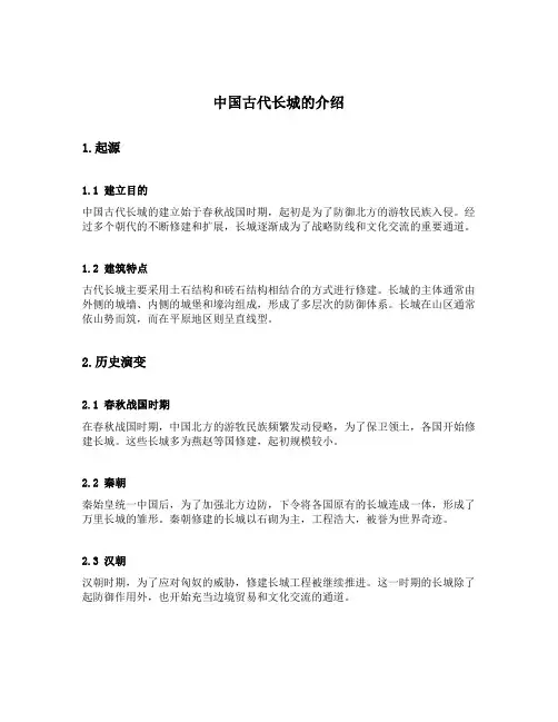 中国古代长城的介绍