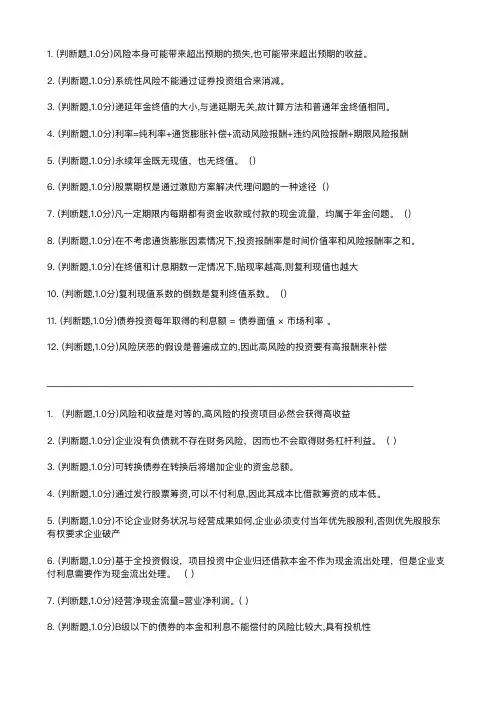 财务管理判断题