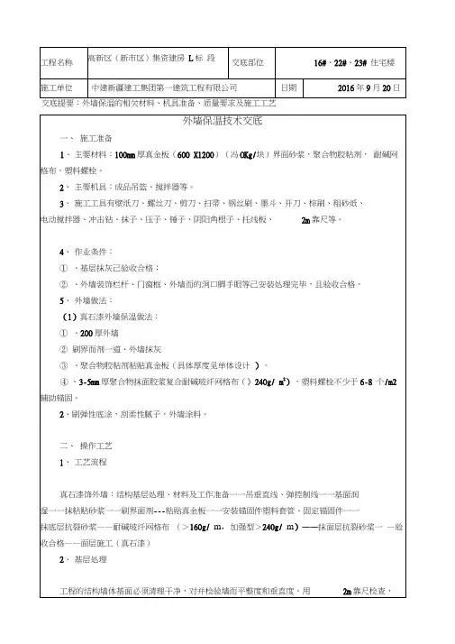 外墙保温技术交底记录全套