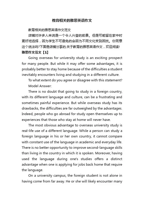 教育相关的雅思英语作文