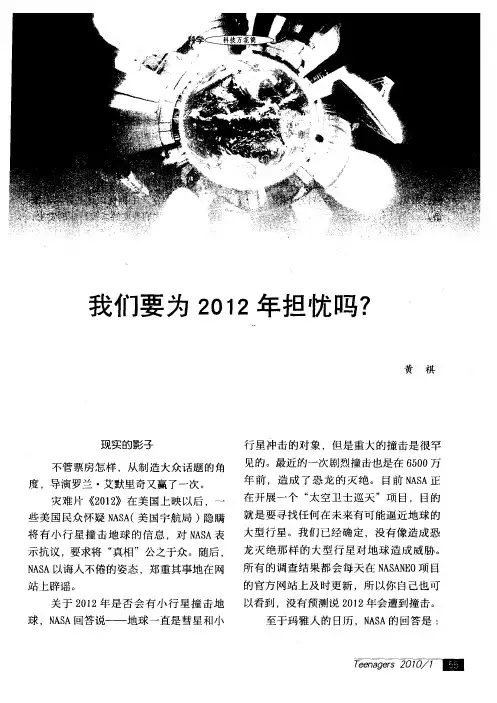 我们要为2O12年担忧吗？