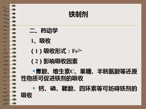 血液及造血系统药理