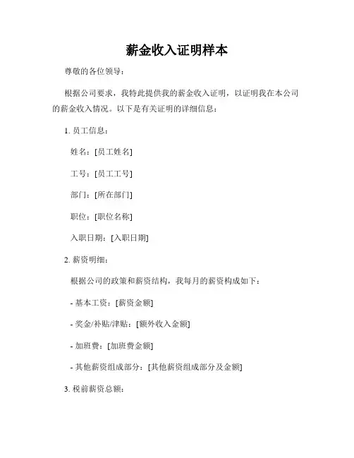 薪金收入证明样本