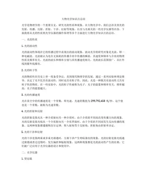 大物光学知识点总结