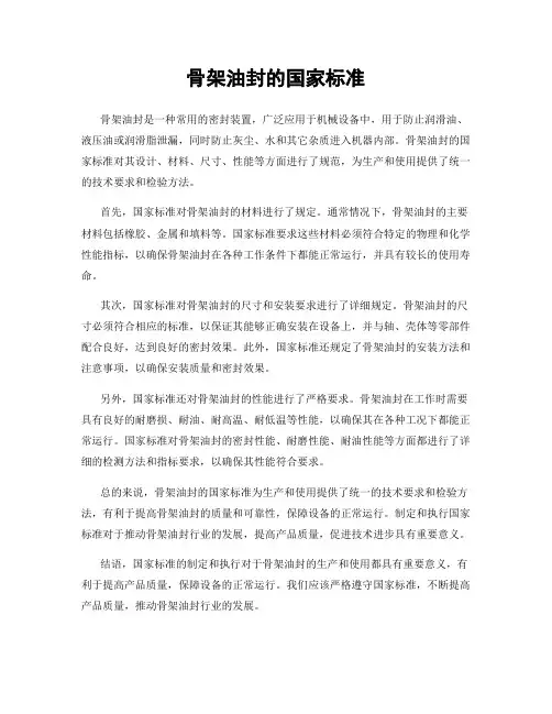 骨架油封的国家标准