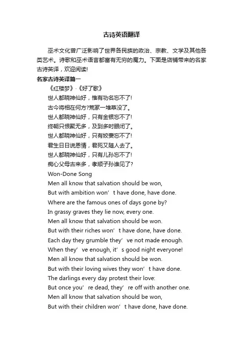 古诗英语翻译