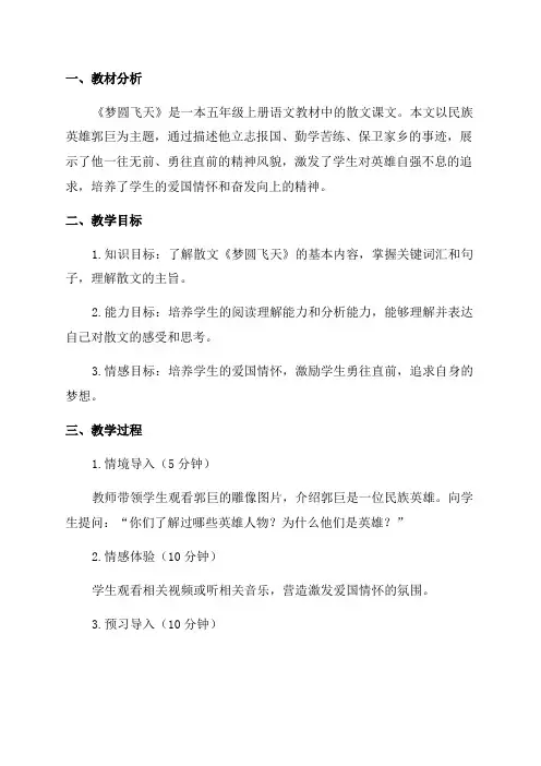 整理五年级《梦圆飞天》教学设计