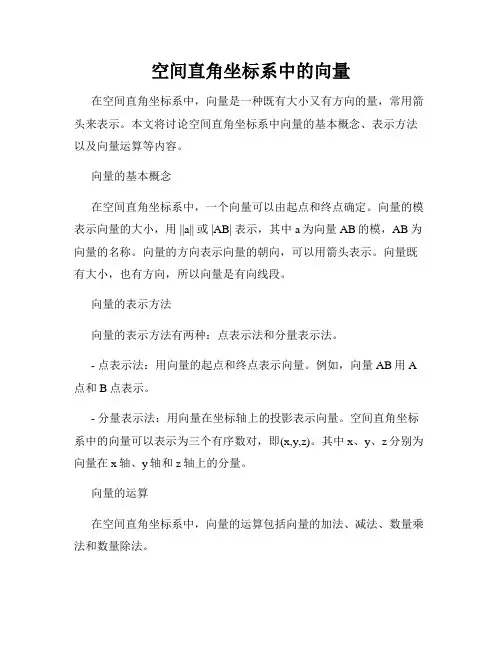空间直角坐标系中的向量