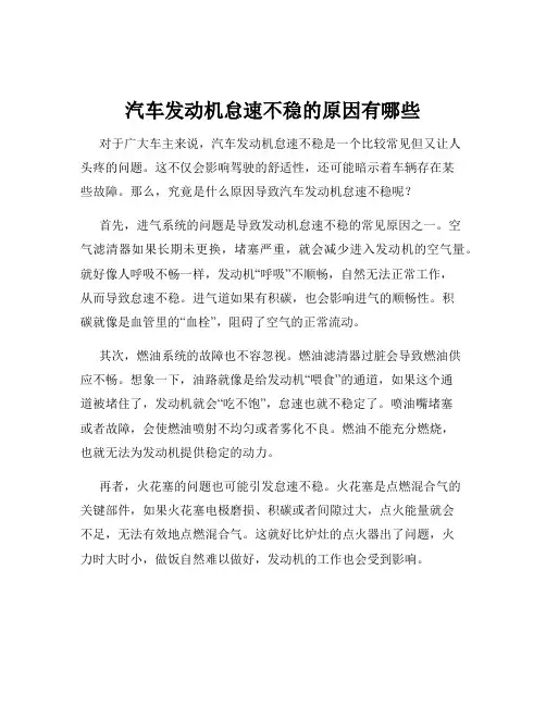 汽车发动机怠速不稳的原因有哪些