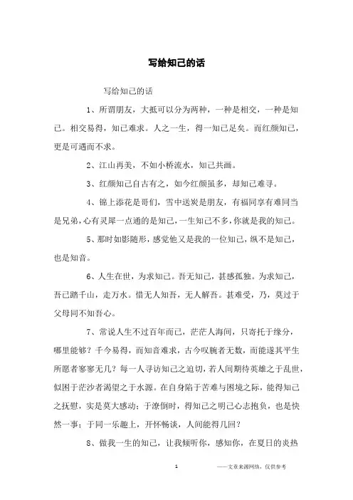 写给知己的话_经典语录