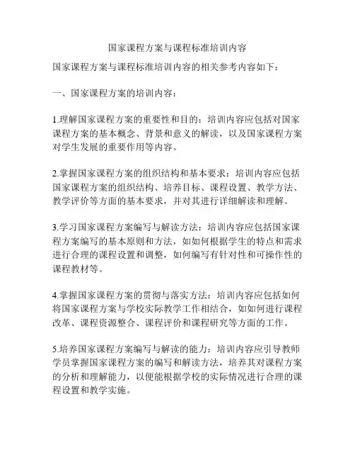 国家课程方案与课程标准培训内容