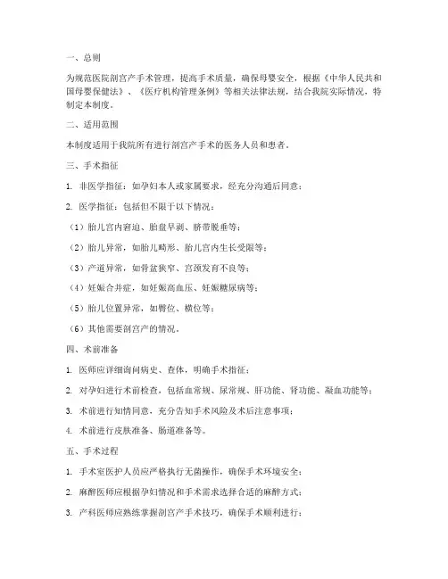 医院剖宫产管理制度
