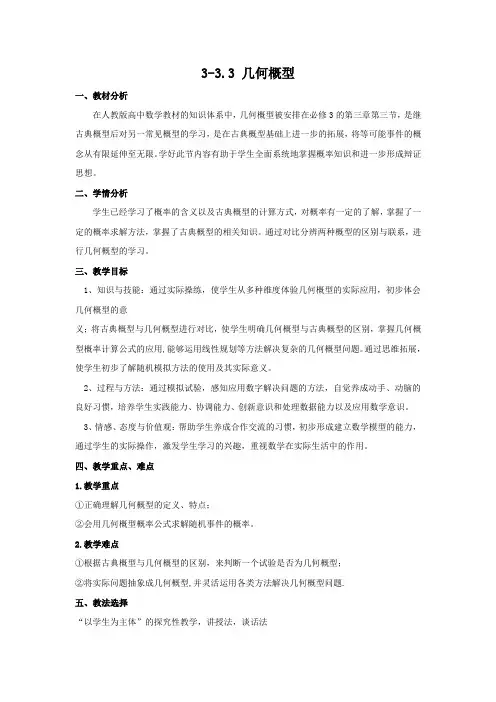 几何概型教案