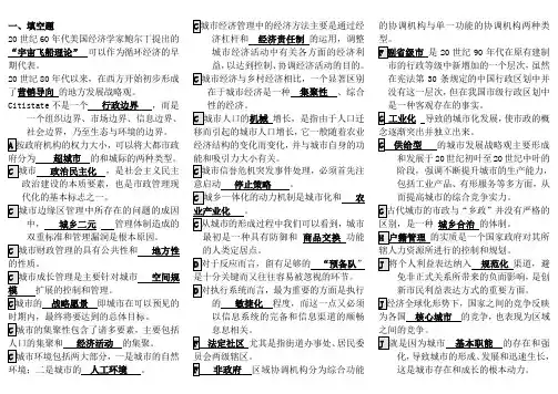 2020年国家开放大学电大《城市管理学》题库及答案