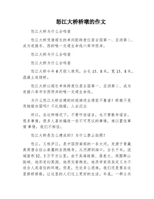 怒江大桥桥墩的作文