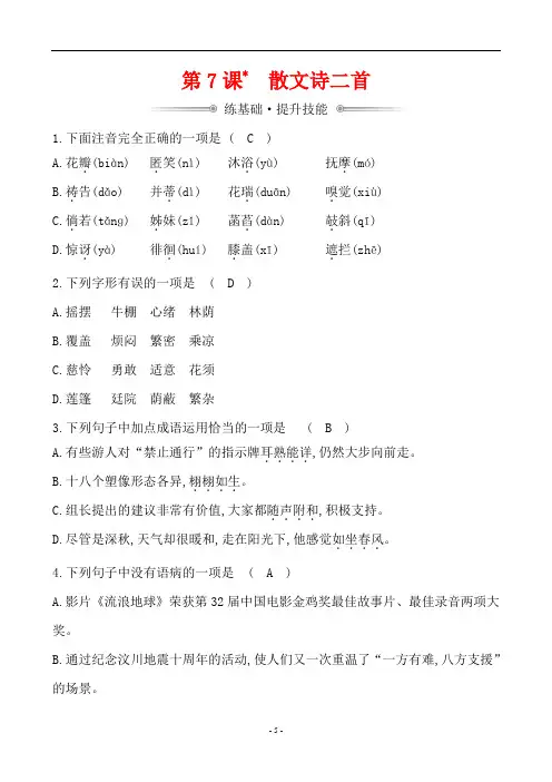 最新部编版七年级上册语文同步强化训练及答案2.7散文诗二首