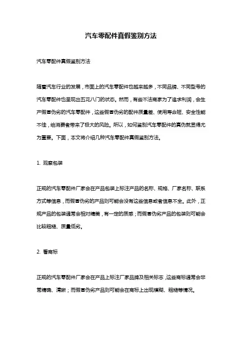 汽车零配件真假鉴别方法