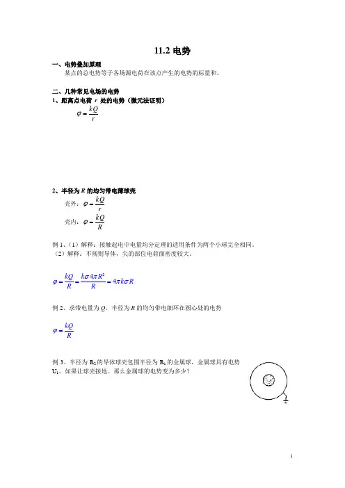 中学物理竞赛讲义-11.2电势
