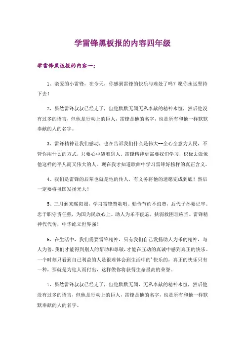 学雷锋黑板报的内容四年级