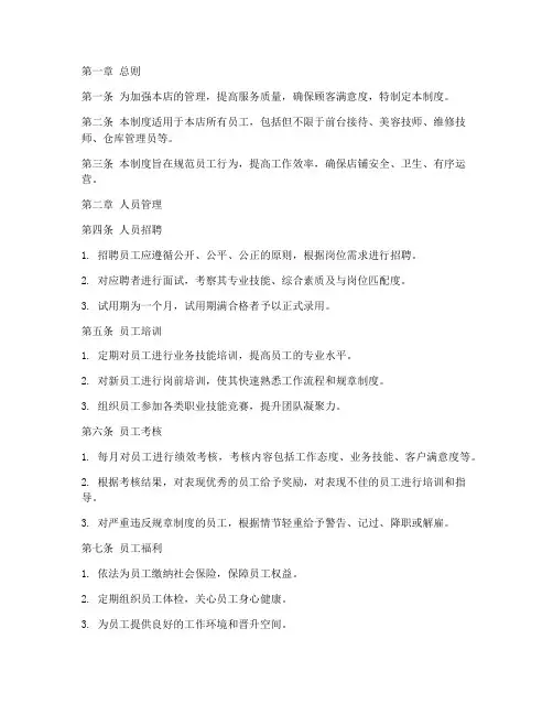 汽车美容店日常管理制度