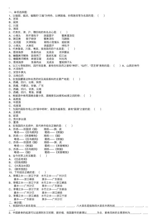 导游基础（中国产物与饮食文化）练习题