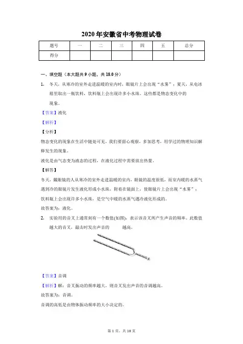 2020年安徽省中考物理试卷-教师用卷