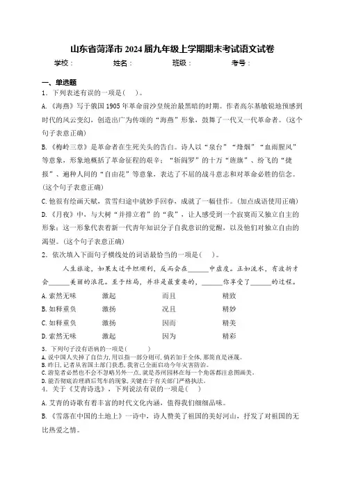 山东省菏泽市2024届九年级上学期期末考试语文试卷(含答案)